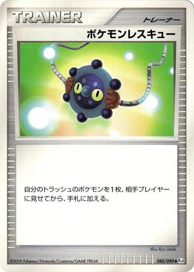 Pokemon Rescue #80 Advent of Arceus (Japanese)