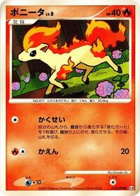 Ponyta #18 Advent of Arceus (Japanese)
