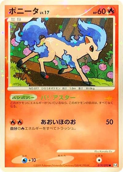Ponyta #19 Advent of Arceus (Japanese)