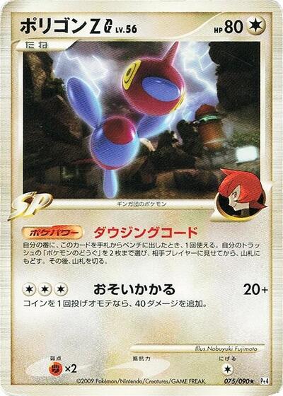 Porygon-Z G #75 Advent of Arceus (Japanese)