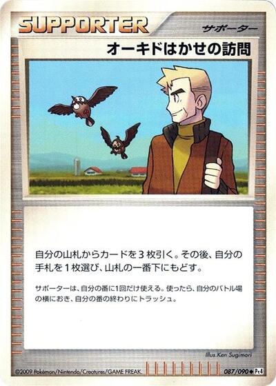 Professor Oak's Visit #87 Advent of Arceus (Japanese)