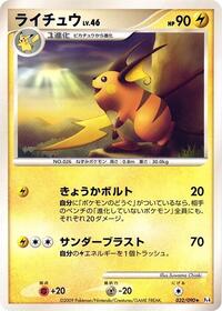 Raichu #32 Advent of Arceus (Japanese)