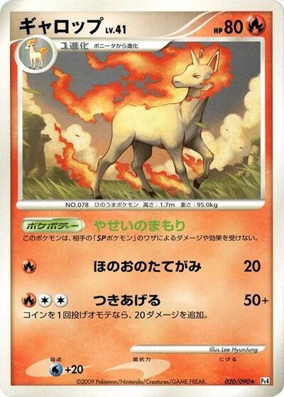 Rapidash #20 Advent of Arceus (Japanese)