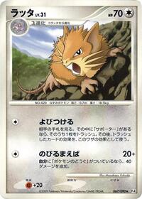 Raticate Advent of Arceus (Japanese) #67