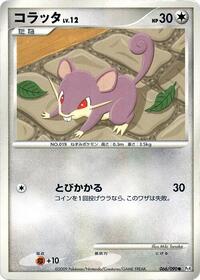 Rattata #66 Advent of Arceus (Japanese)