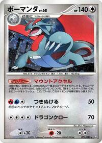 Salamence #71 Advent of Arceus (Japanese)