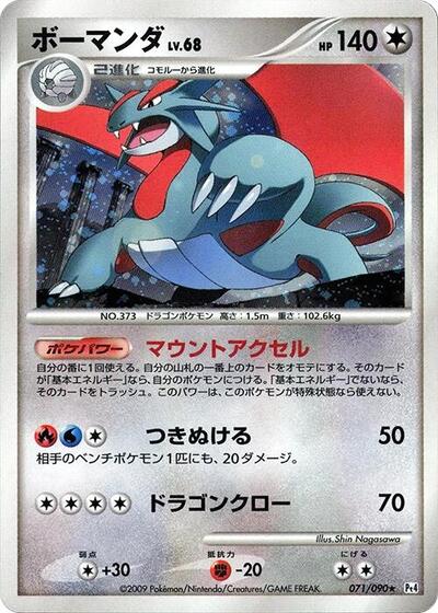 Salamence #71 Advent of Arceus (Japanese)