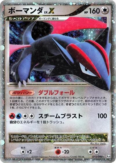 Salamence LV.X #72 Advent of Arceus (Japanese)