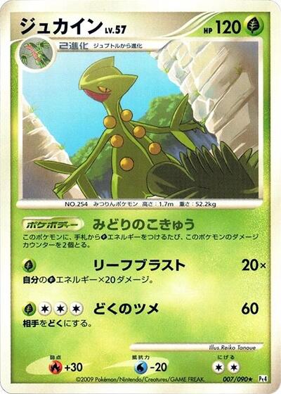 Sceptile #7 Advent of Arceus (Japanese)