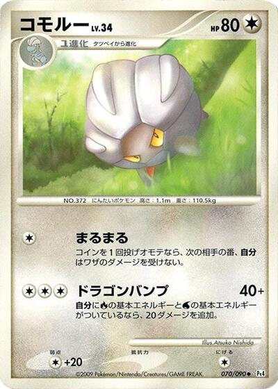 Shelgon Advent of Arceus (Japanese) #70