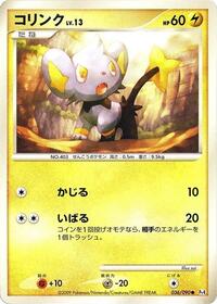 Shinx #36 Advent of Arceus (Japanese)