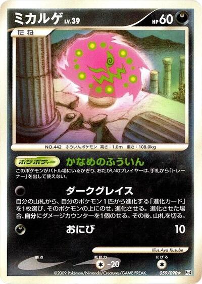 Spiritomb Advent of Arceus (Japanese) #59