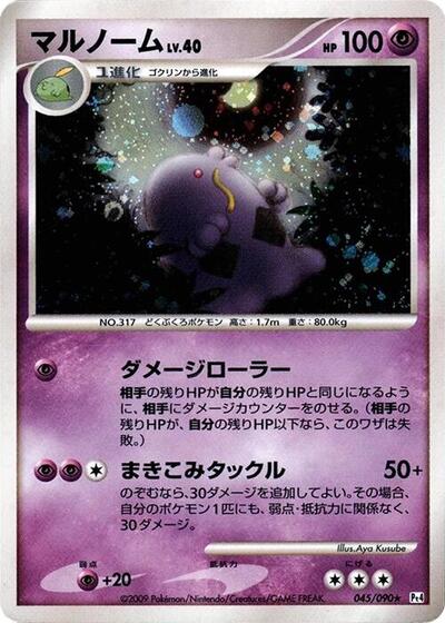 Swalot #45 PSA 10