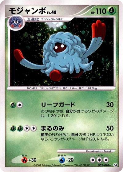 Tangrowth #3 Advent of Arceus (Japanese)