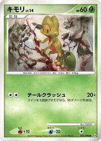 Treecko #5 Advent of Arceus (Japanese)