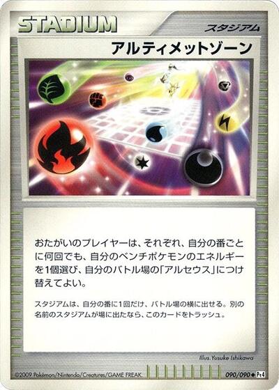 Ultimate Zone #90 Advent of Arceus (Japanese)