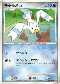 Wingull #24 Advent of Arceus (Japanese)