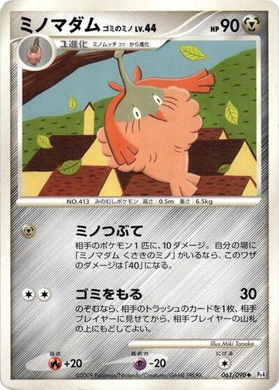 Wormadam #61 Advent of Arceus (Japanese)