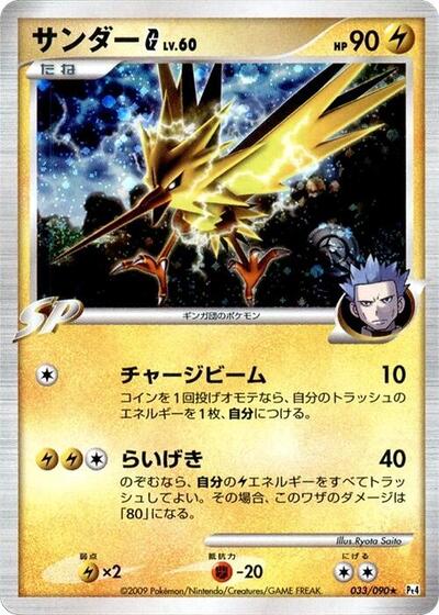 Zapdos G #33 Advent of Arceus (Japanese)