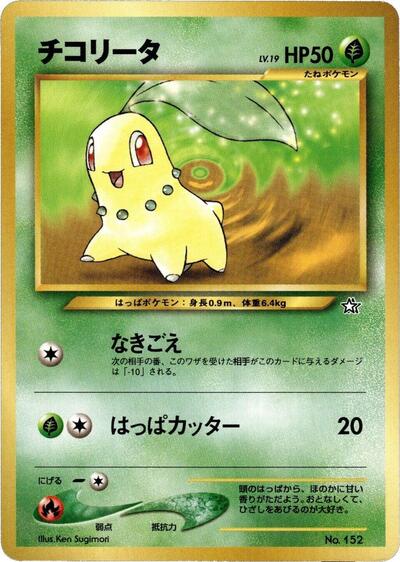 Chikorita #promo
