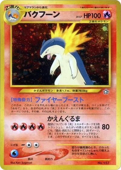 Typhlosion — Neo Premium File 1 chase card