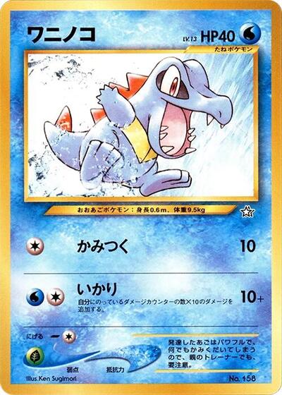 Totodile #promo