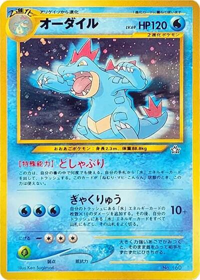 Feraligatr #promo
