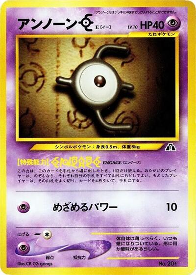 Unown E Neo Premium File 2 (Japanese) #promo