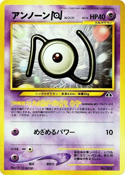 Unown N #promo Neo Premium File 2 (Japanese)