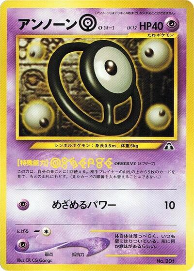Unown O Neo Premium File 2 (Japanese) #promo