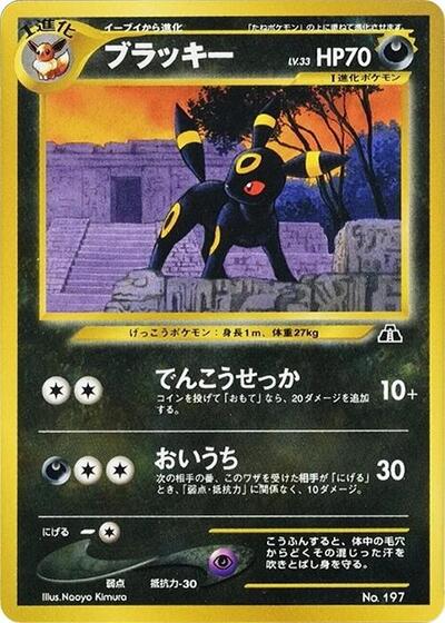 Umbreon #promo