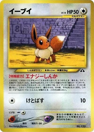 Eevee #promo