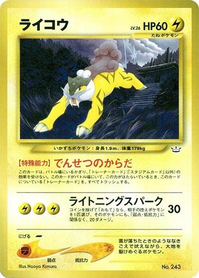Raikou #promo