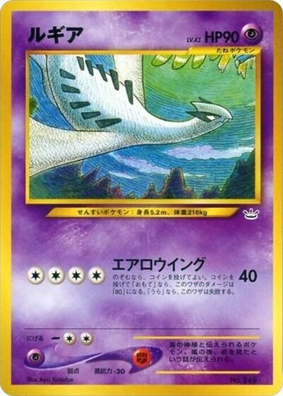 Lugia #promo