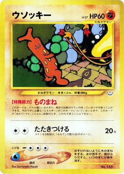 Sudowoodo #promo