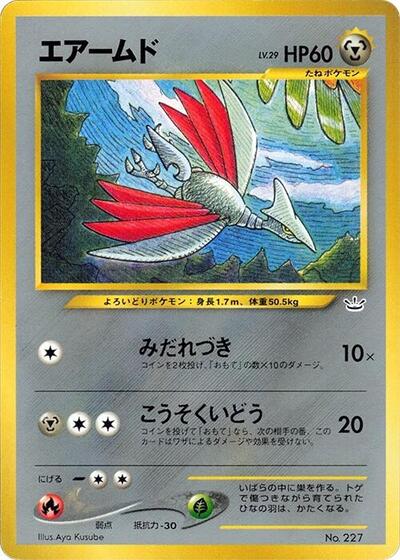 Skarmory #promo