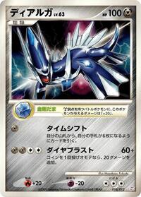 Dialga #10 Mewtwo LV.X Collection Pack (Japanese)