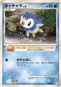 Piplup #2 Mewtwo LV.X Collection Pack (Japanese)