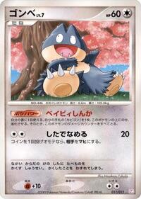 Munchlax #11 Mewtwo LV.X Collection Pack (Japanese)