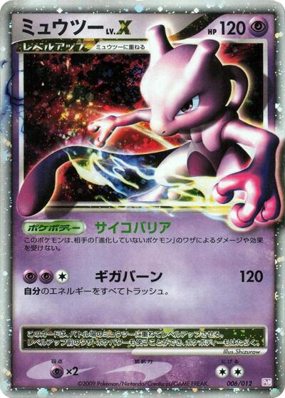 Mewtwo LV.X #6 Mewtwo LV.X Collection Pack (Japanese)