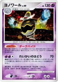 Dusknoir Mewtwo LV.X Collection Pack (Japanese) #7
