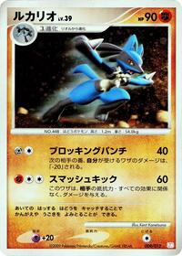 Lucario #9 Mewtwo LV.X Collection Pack (Japanese)