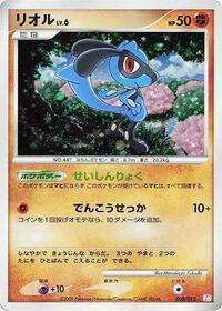 Riolu Mewtwo LV.X Collection Pack (Japanese) #8