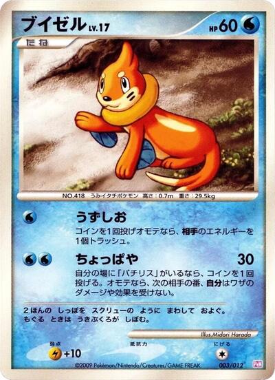 Buizel #3