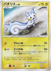 Pachirisu #5