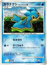Shellos #4 Regigigas LV.X Collection Pack (Japanese)