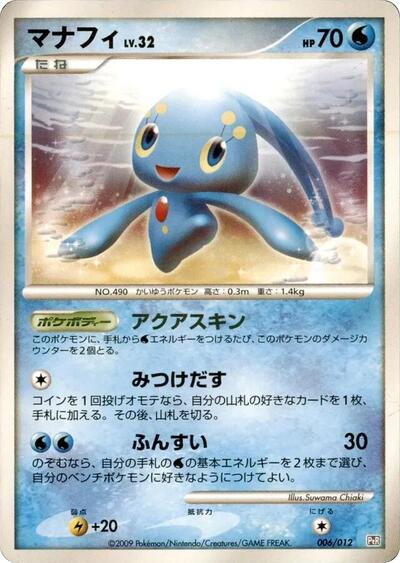 Manaphy #6