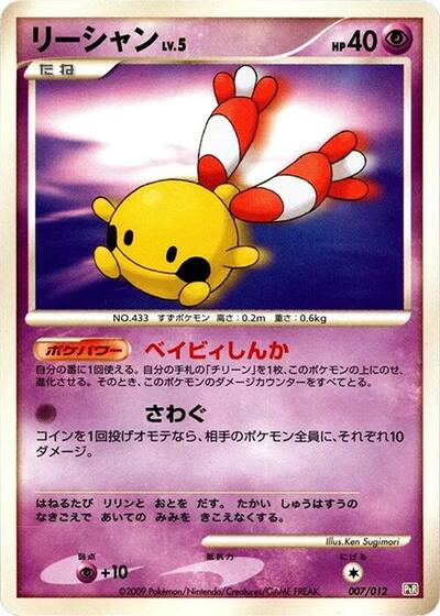 Chingling #7 Regigigas LV.X Collection Pack (Japanese)