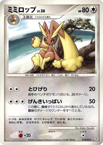 Lopunny Regigigas LV.X Collection Pack (Japanese) #10