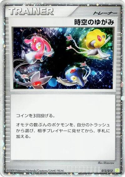 Time-Space Distortion #12 Shaymin LV.X Collection Pack (Japanese)